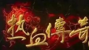 热血传奇：战士最喜欢的装备！插图