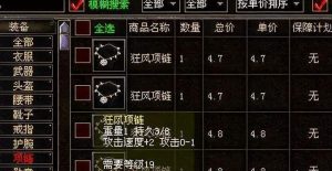 热血传奇：攻5的手镯有不少，但是攻6的手镯只有这五种！插图