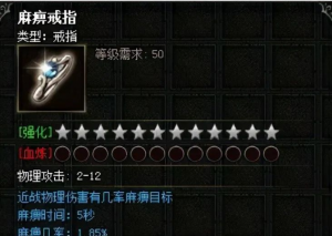 热血传奇：祖玛教主掉落六种特殊首饰，最贵重的是麻痹戒指插图