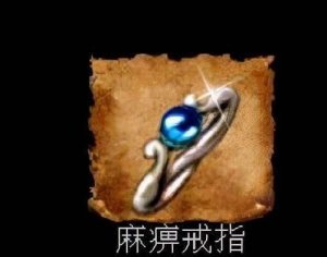 热血传奇：最贵的麻痹戒指高达340万插图